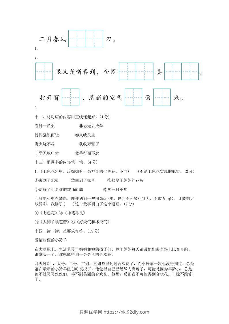 图片[3]-2021-2022学年北京平谷区第二学期二年级期末语文真题及答案(Word版)-智源优学网