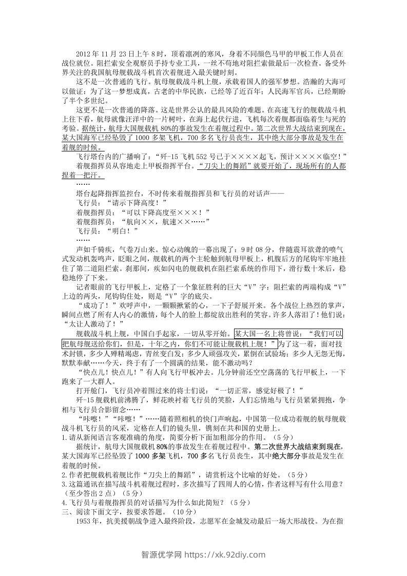 图片[2]-2021-2022学年部编版八年级语文上册第一单元测试卷B卷及答案(Word版)-智源优学网