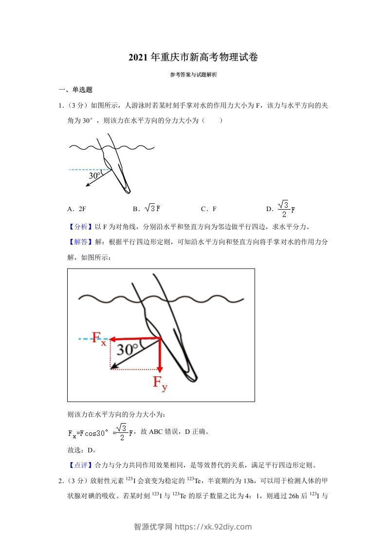 2021年高考物理试卷（重庆）（含答案）-智源优学网