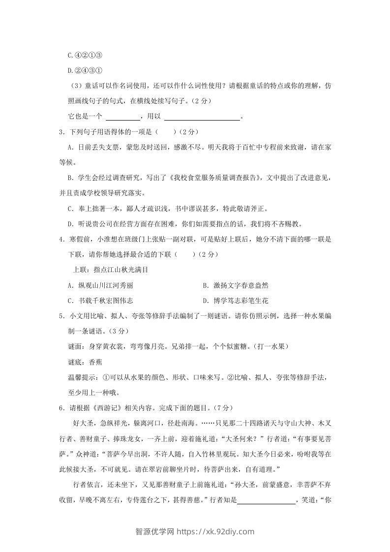 图片[2]-2023-2024学年江苏南京秦淮区七年级上册语文期末试卷及答案(Word版)-智源优学网