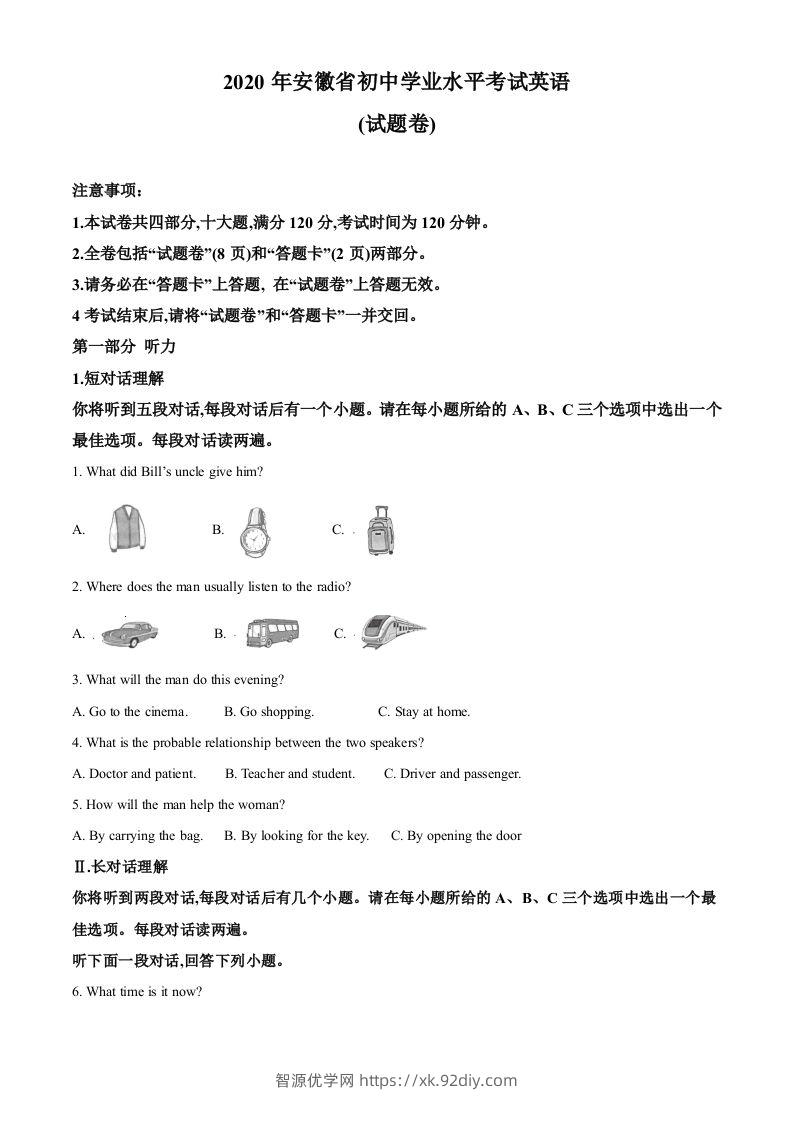 安徽省2020年中考英语试题（含答案）-智源优学网