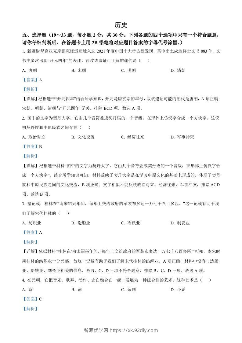 2022年广西桂林市中考历史真题（含答案）-智源优学网