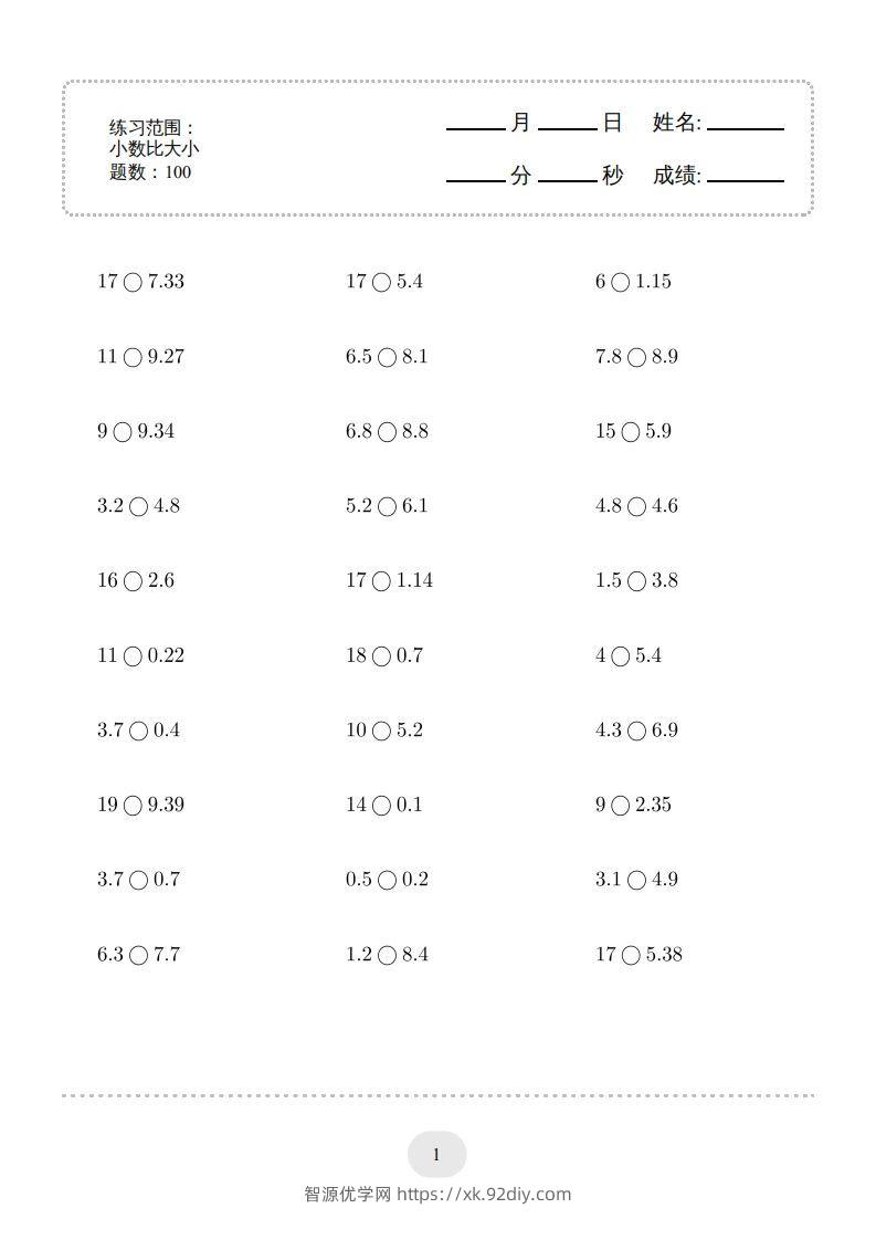 三年级数学下册口算题(小数比大小)500题（人教版）-智源优学网
