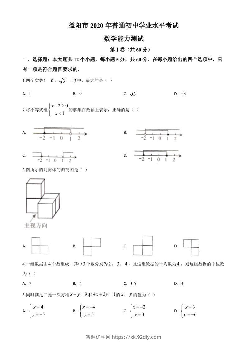 湖南省益阳市2020年中考数学试题（空白卷）-智源优学网