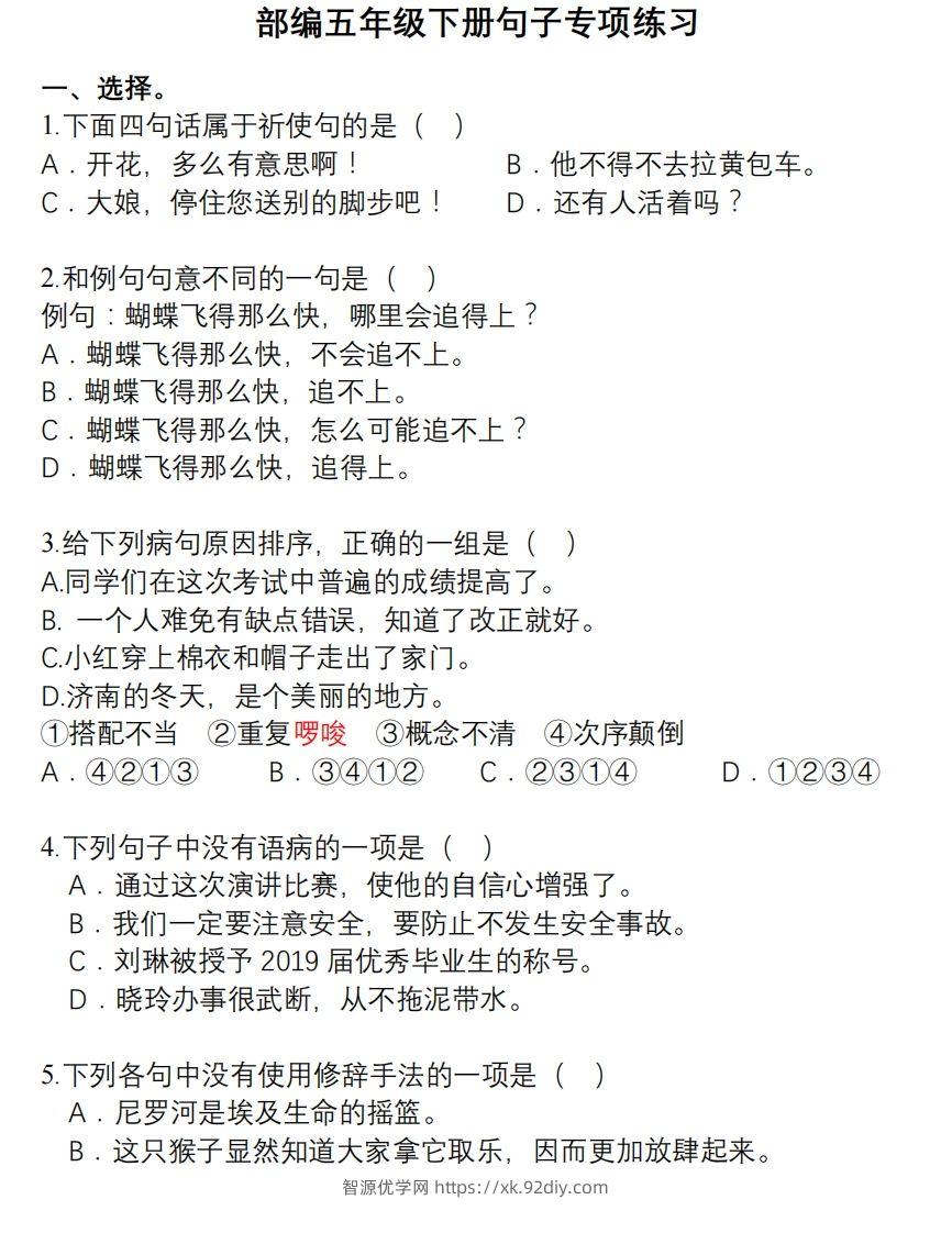 5年级句子专项练习-智源优学网