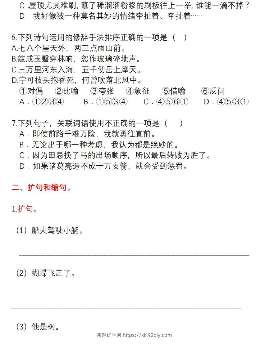 图片[2]-5年级句子专项练习-智源优学网