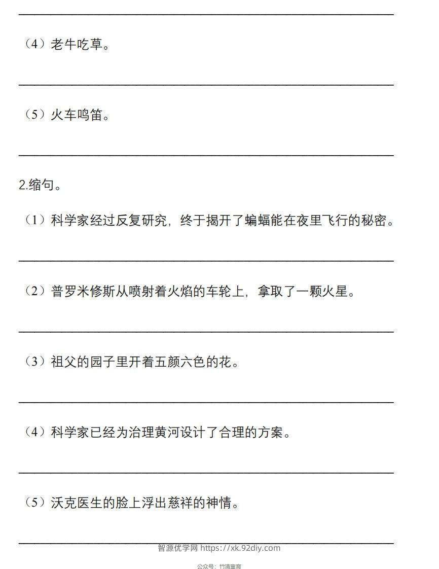 图片[3]-5年级句子专项练习-智源优学网