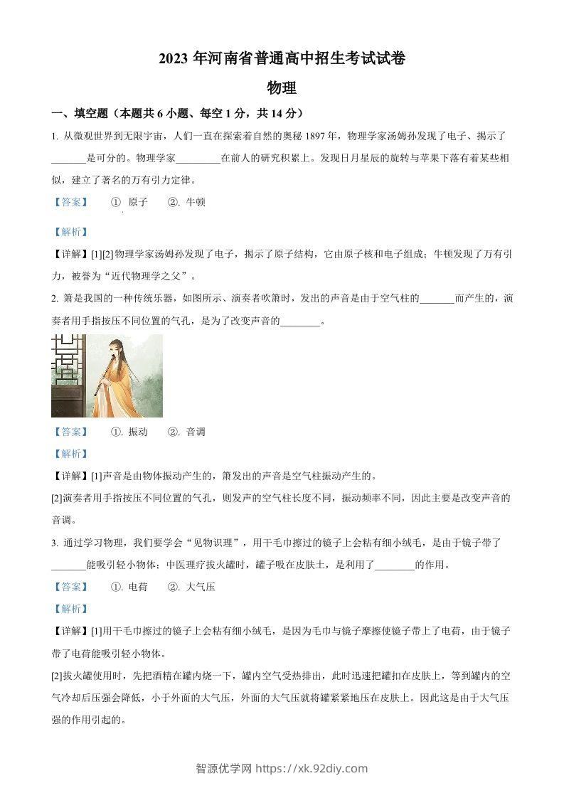 2023年河南省中考物理试题（含答案）-智源优学网