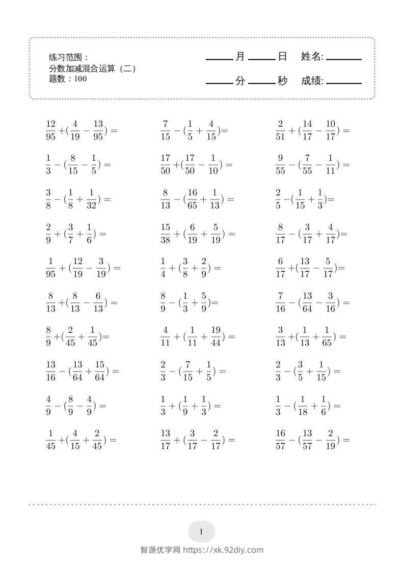 五年级数学下册口算题(分数加减混合运算（二）2000题（人教版）-智源优学网