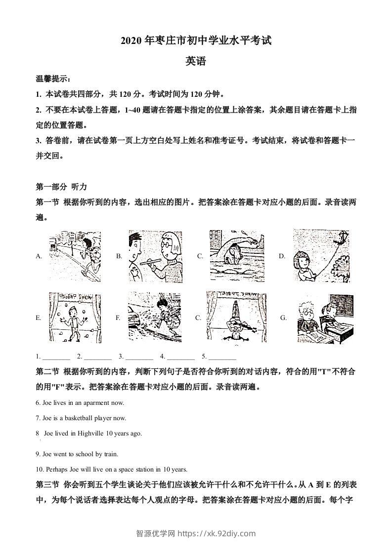 山东省枣庄市2020年中考英语试题（空白卷）-智源优学网