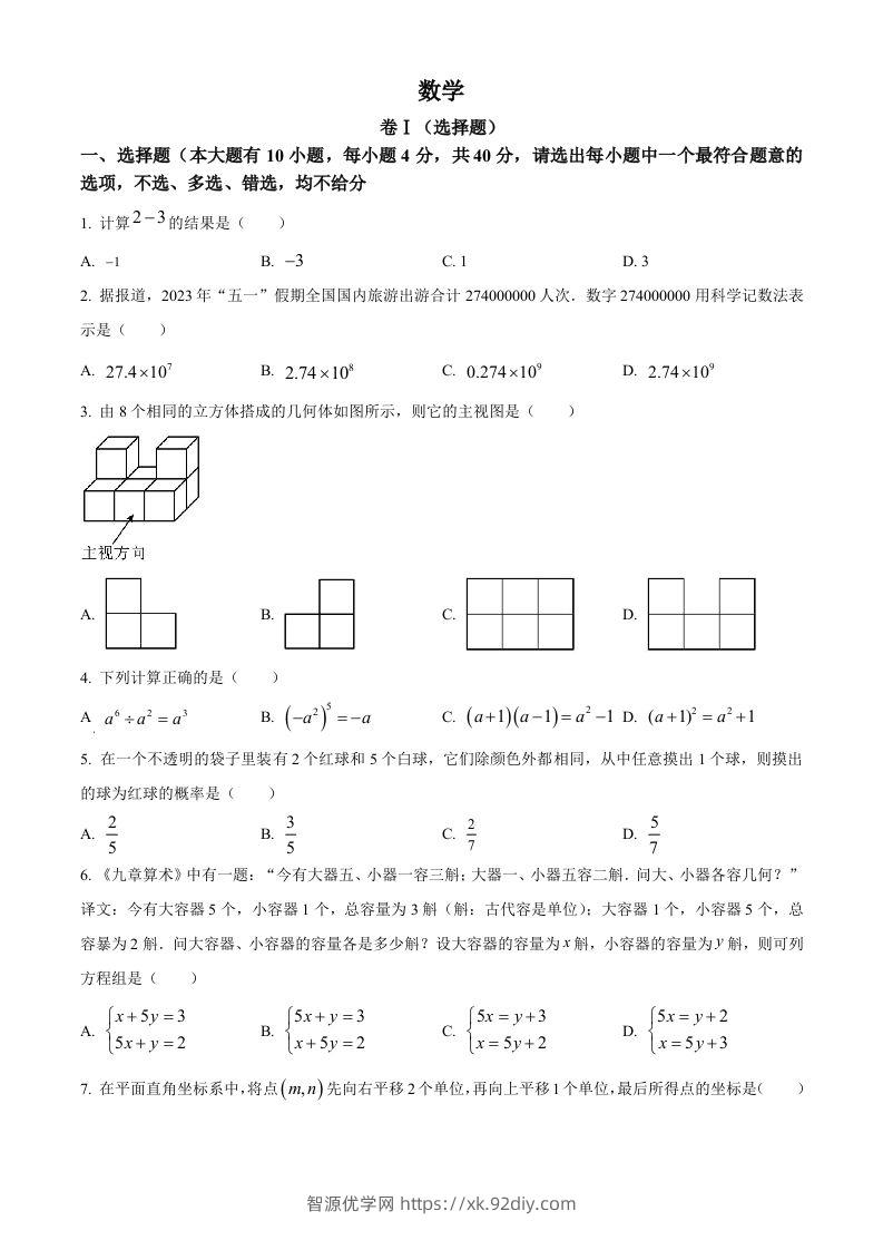 2023年浙江省绍兴市中考数学真题（空白卷）-智源优学网