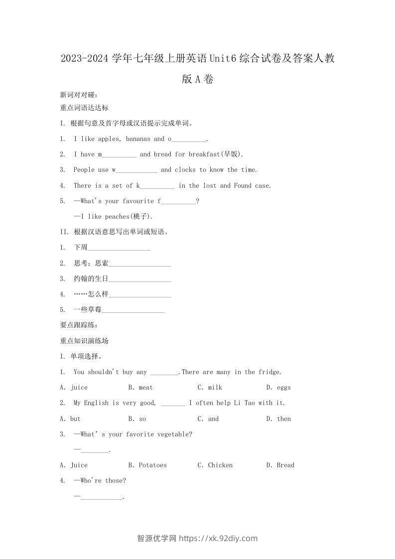 2023-2024学年七年级上册英语Unit6综合试卷及答案人教版A卷(Word版)-智源优学网