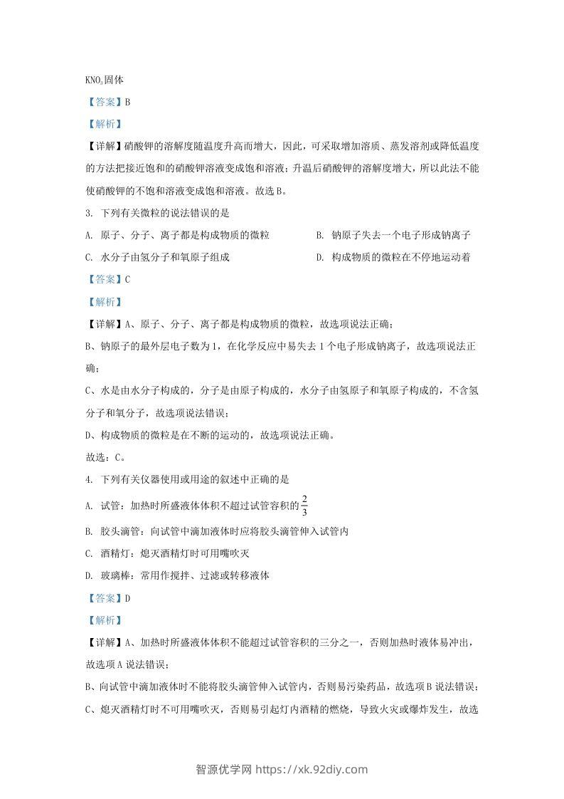 图片[2]-2023-2024学年陕西省西安市长安区九年级上学期化学期末试题及答案(Word版)-智源优学网