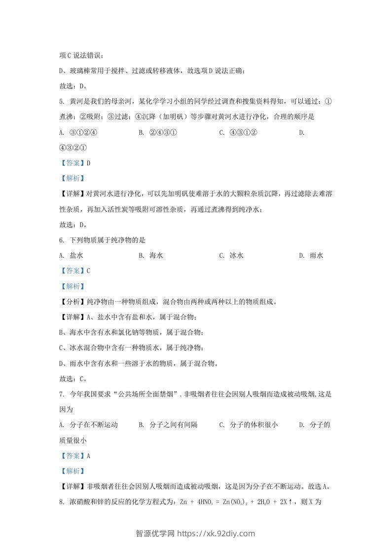 图片[3]-2023-2024学年陕西省西安市长安区九年级上学期化学期末试题及答案(Word版)-智源优学网