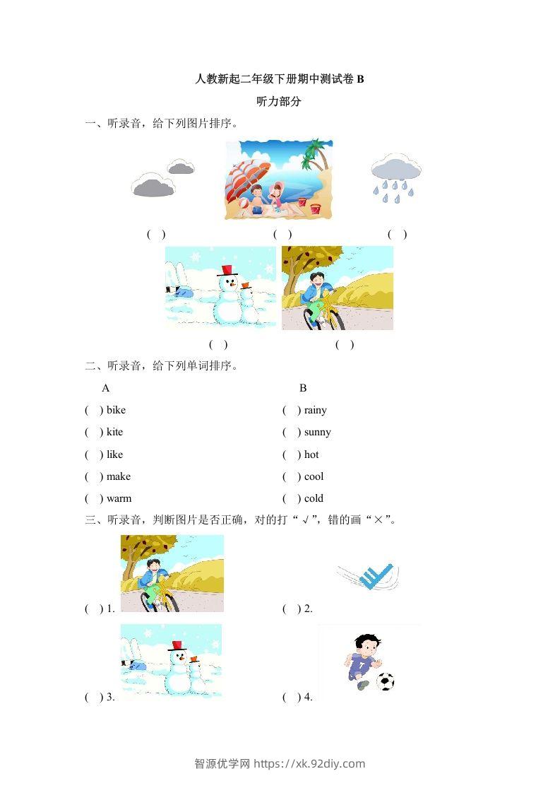 二年级英语下册期中测试(3)（人教版）-智源优学网