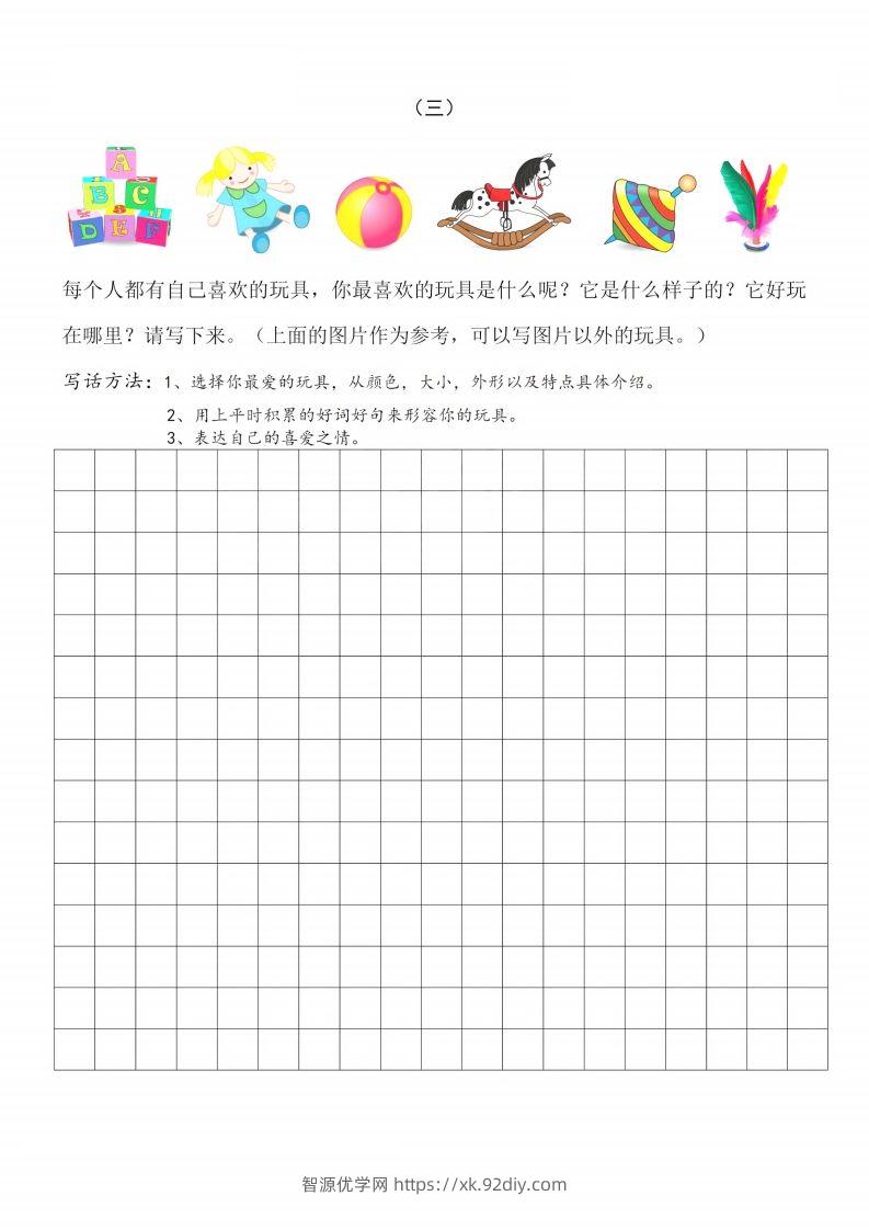 图片[3]-二上语文看图写话篇附范文-智源优学网