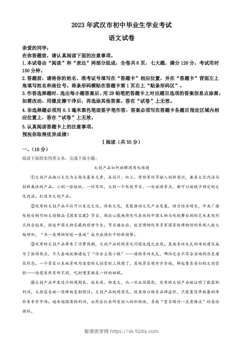 2023年湖北省武汉市中考语文真题（空白卷）-智源优学网