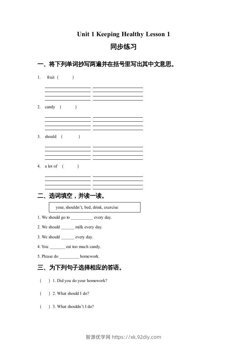 五年级英语下册Unit1KeepingHealthyLesson1同步练习1（人教版）-智源优学网