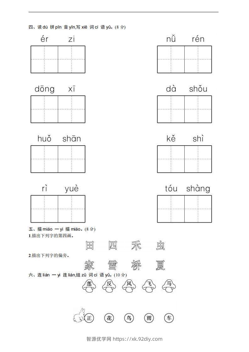 图片[2]-【一年级上册】语文期中名校真题测试卷-智源优学网