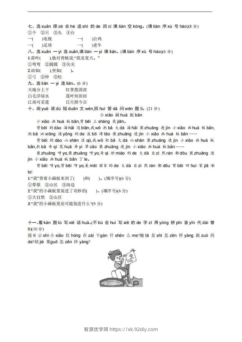 图片[3]-【一年级上册】语文期中名校真题测试卷-智源优学网