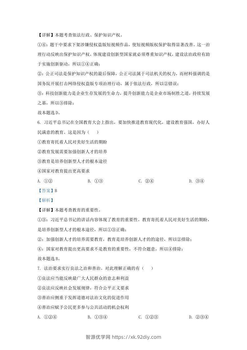 图片[3]-2021-2022学年江苏省南京市秦淮区九年级上学期道德与法治第二次月考试题及答案(Word版)-智源优学网