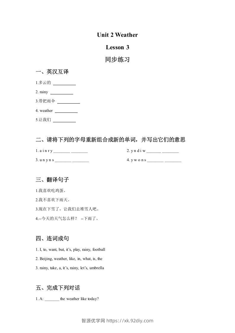 二年级英语下册Unit2WeatherLesson3同步练习3（人教版）-智源优学网