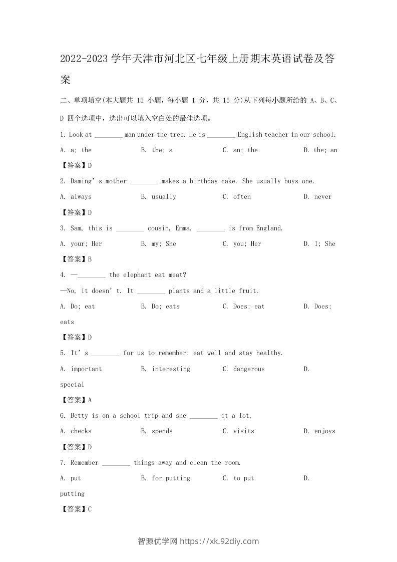 2022-2023学年天津市河北区七年级上册期末英语试卷及答案(Word版)-智源优学网