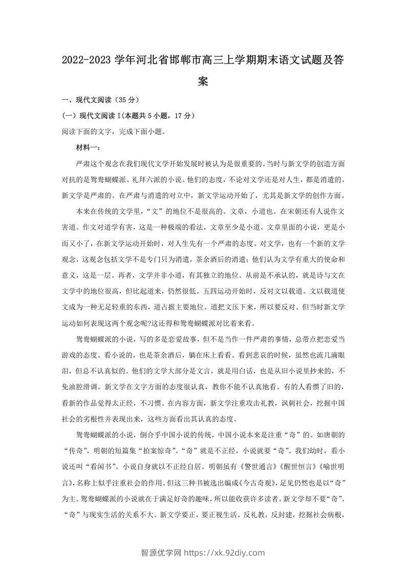 2022-2023学年河北省邯郸市高三上学期期末语文试题及答案(Word版)-智源优学网