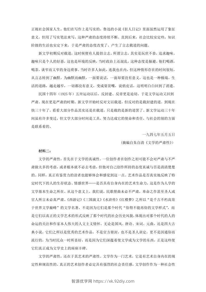 图片[2]-2022-2023学年河北省邯郸市高三上学期期末语文试题及答案(Word版)-智源优学网