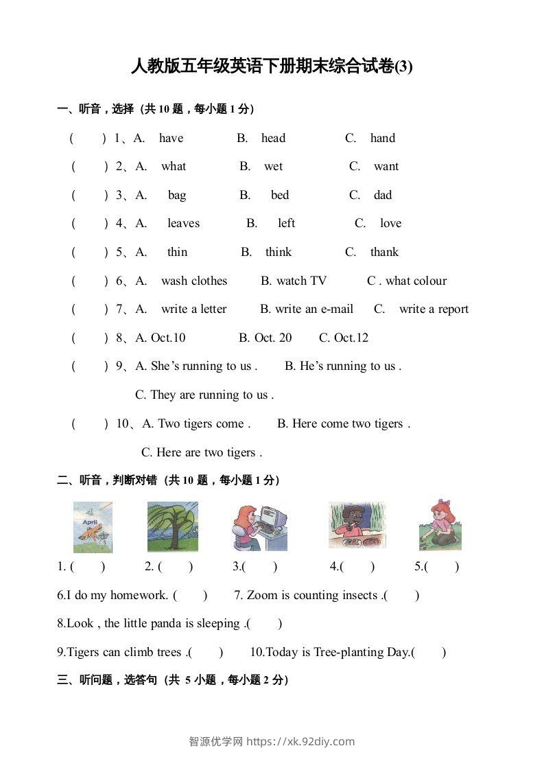 五年级英语下册期末测试卷3（人教PEP版）-智源优学网