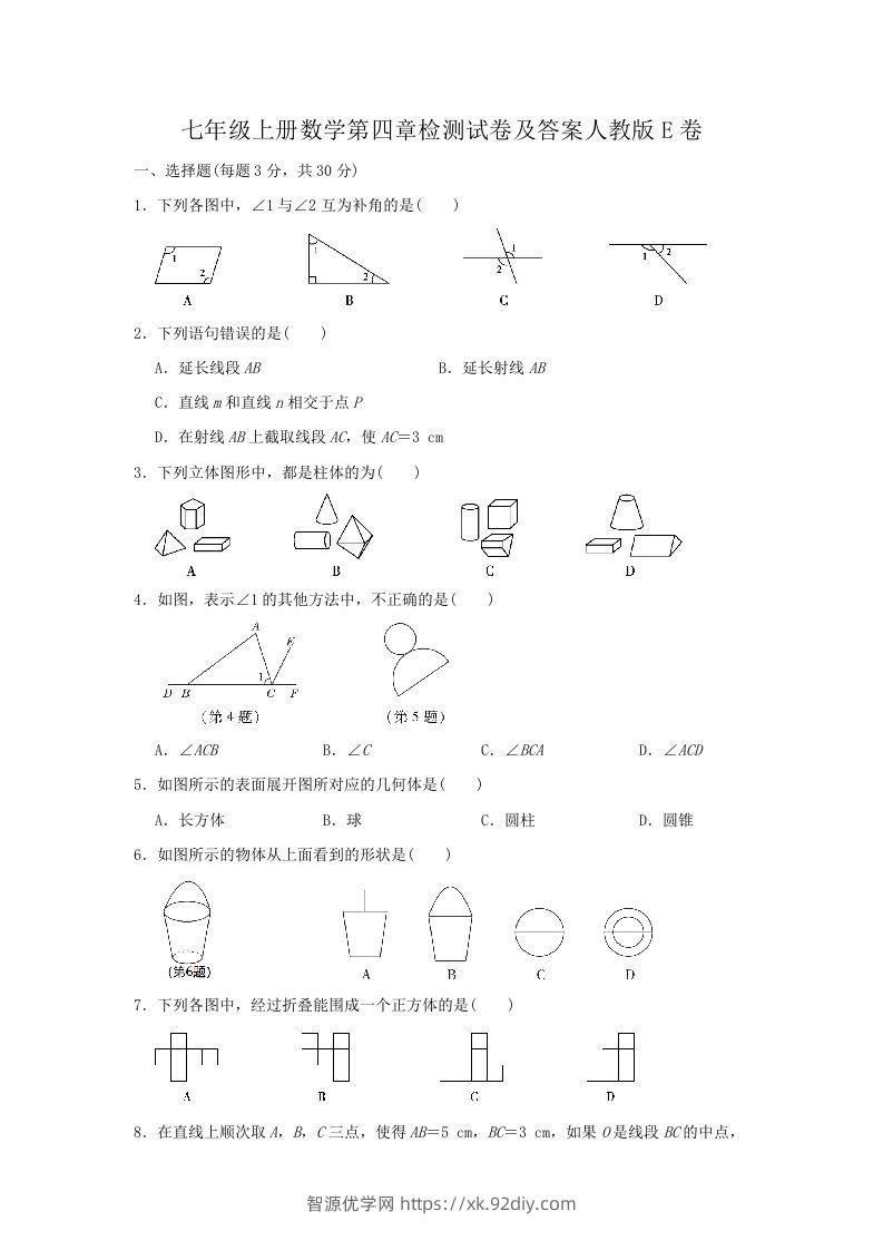 七年级上册数学第四章检测试卷及答案人教版E卷(Word版)-智源优学网