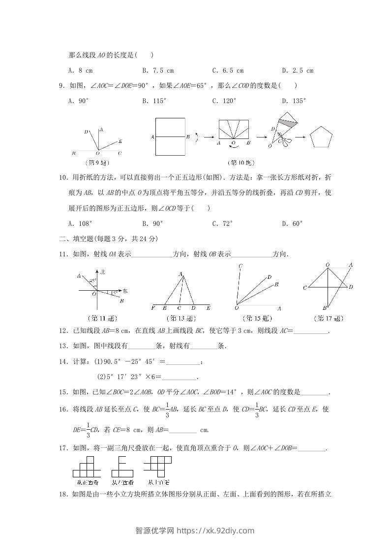 图片[2]-七年级上册数学第四章检测试卷及答案人教版E卷(Word版)-智源优学网