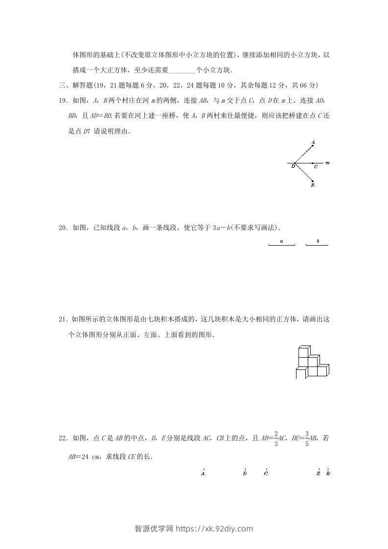图片[3]-七年级上册数学第四章检测试卷及答案人教版E卷(Word版)-智源优学网