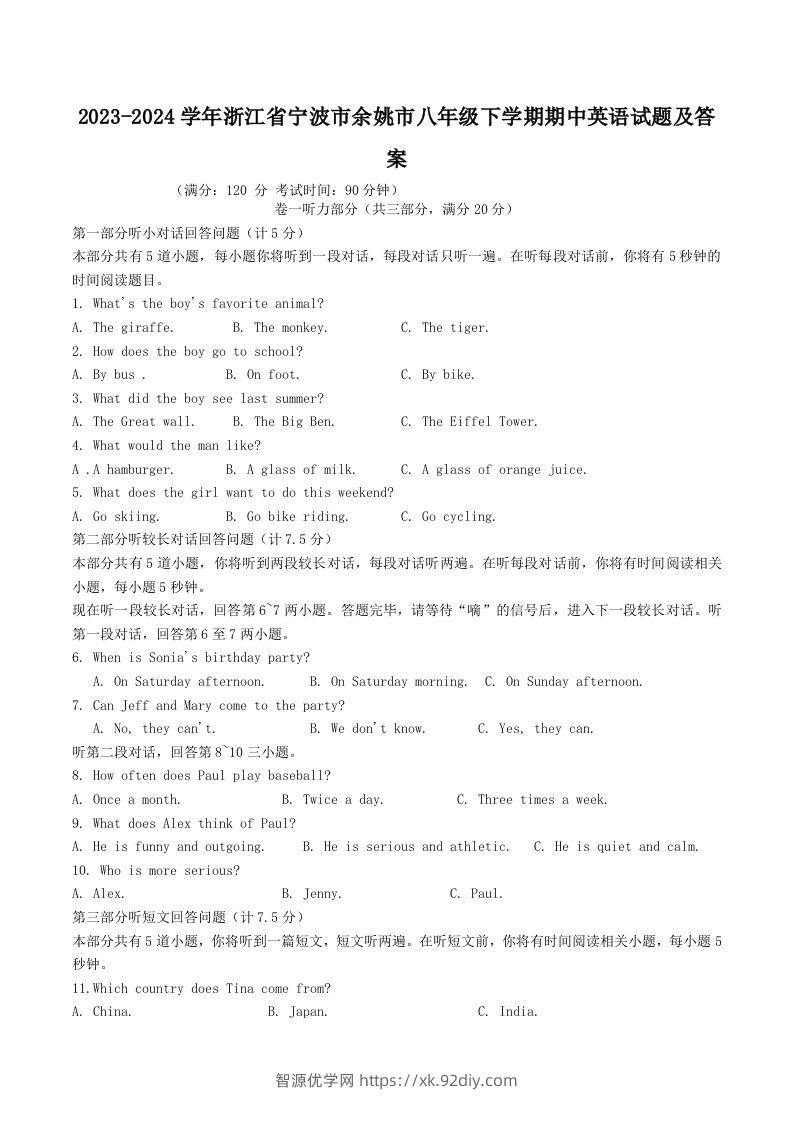 2023-2024学年浙江省宁波市余姚市八年级下学期期中英语试题及答案(Word版)-智源优学网