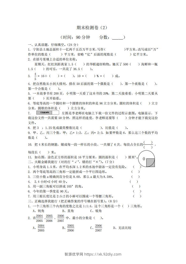 青岛版数学小升初期末测试卷.2-智源优学网