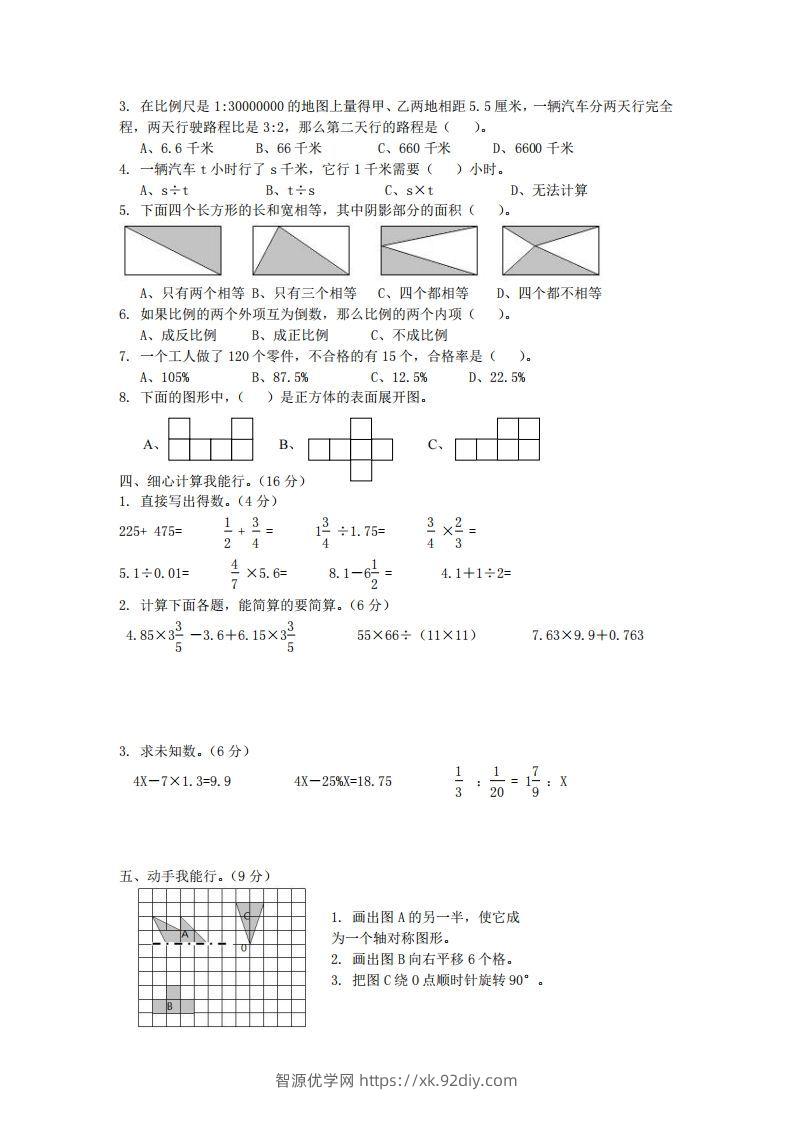 图片[2]-青岛版数学小升初期末测试卷.2-智源优学网