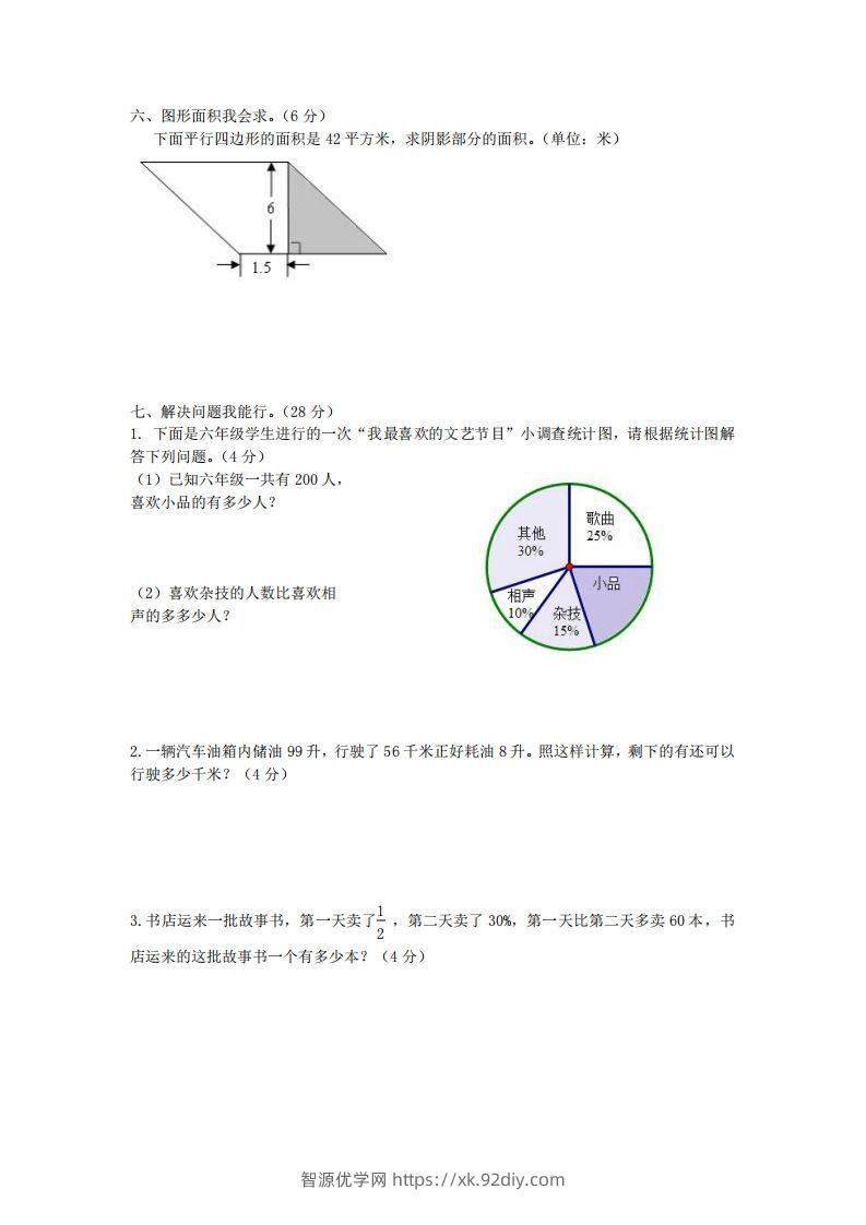 图片[3]-青岛版数学小升初期末测试卷.2-智源优学网