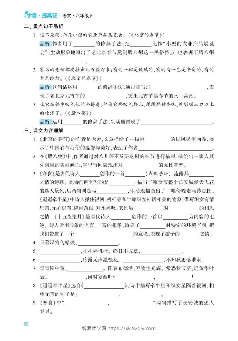 图片[2]-六年级语文下册《单元考点梳理》（含答案）-智源优学网