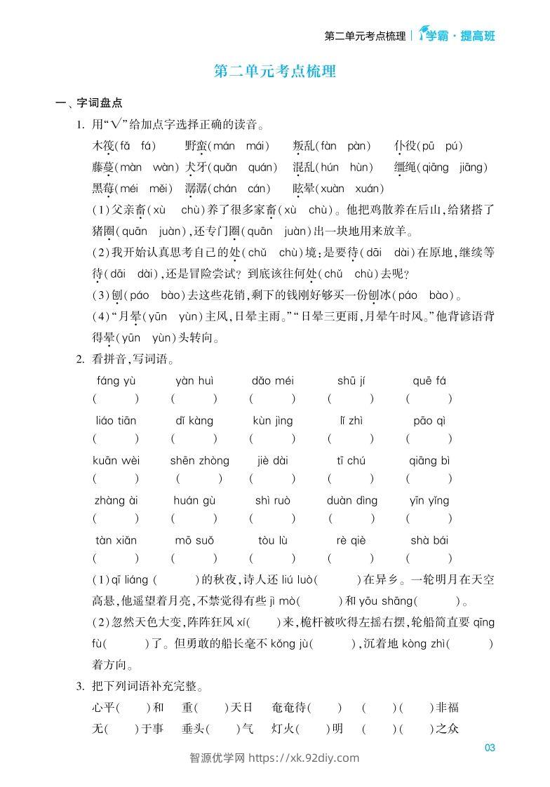 图片[3]-六年级语文下册《单元考点梳理》（含答案）-智源优学网