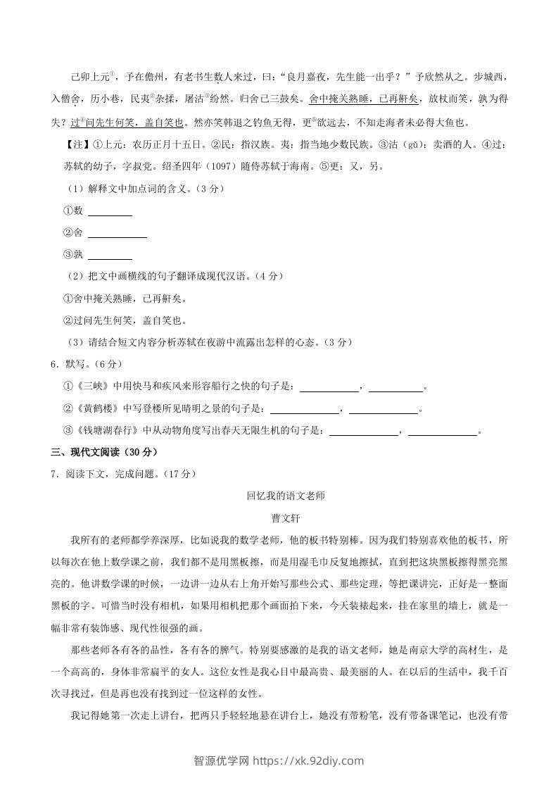 图片[3]-2023-2024学年江西省九江市永修县八年级上学期期中语文试题及答案(Word版)-智源优学网