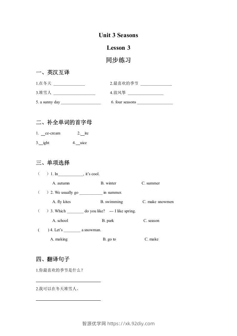 二年级英语下册Unit3SeasonsLesson3同步练习3（人教版）-智源优学网