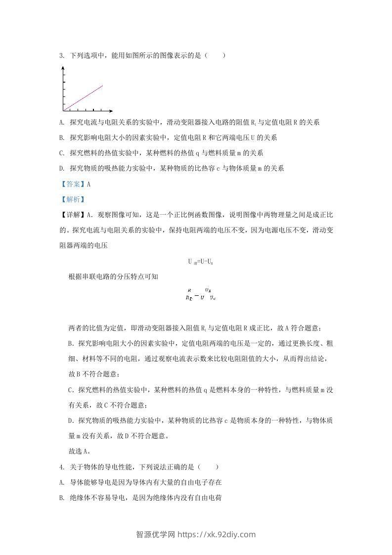 图片[2]-2021-2022学年辽宁省沈阳市和平区九年级上学期物理期末试题及答案(Word版)-智源优学网