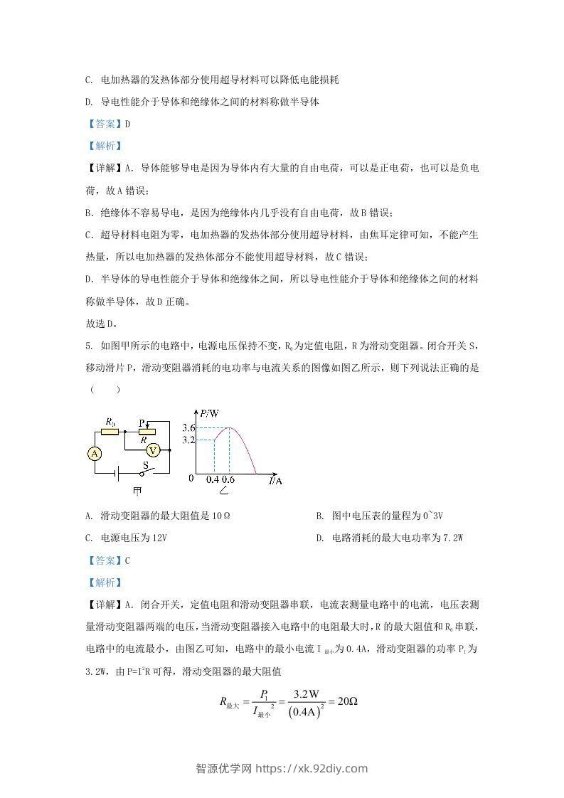 图片[3]-2021-2022学年辽宁省沈阳市和平区九年级上学期物理期末试题及答案(Word版)-智源优学网