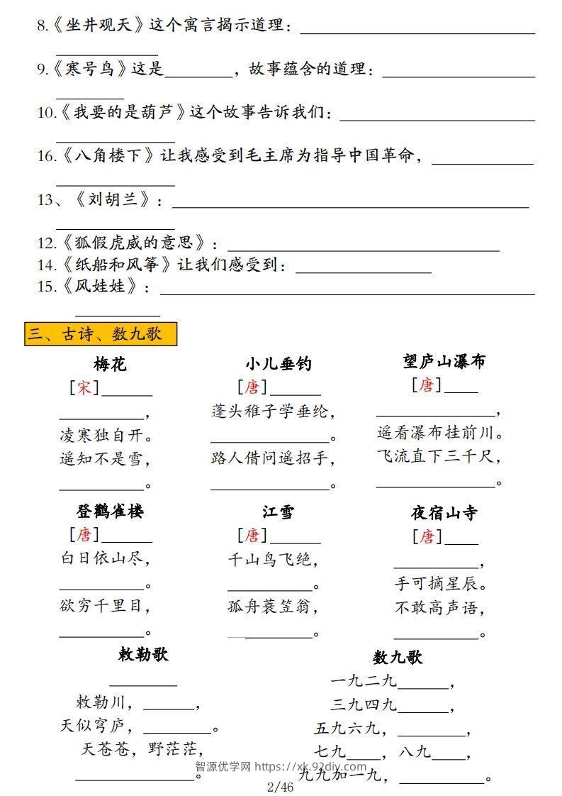 图片[2]-二年级上册语文高频考点汇总-智源优学网