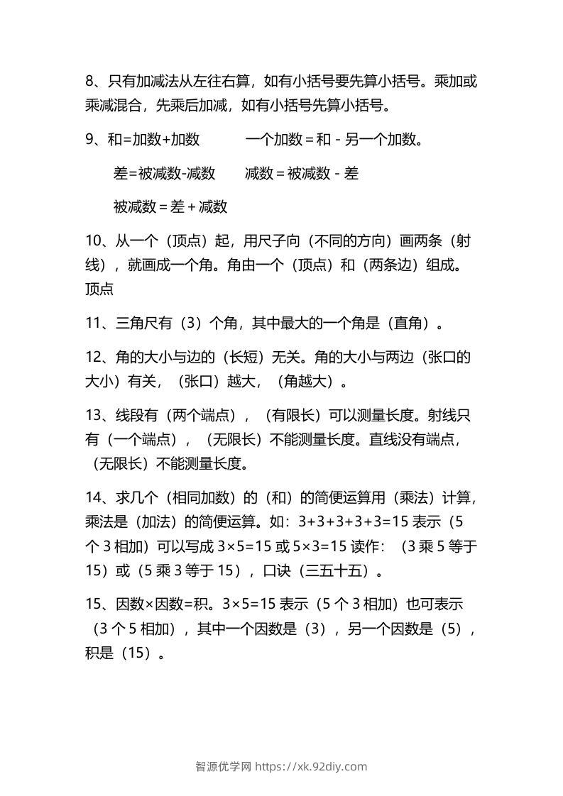 图片[2]-二上数学：必背概念整理-智源优学网