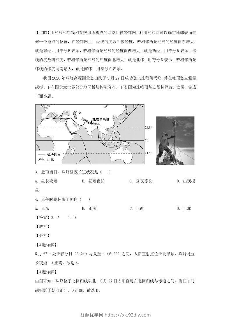 图片[2]-广东江门2021-2022学年七年级下册地理期中试卷及答案人教版(Word版)-智源优学网