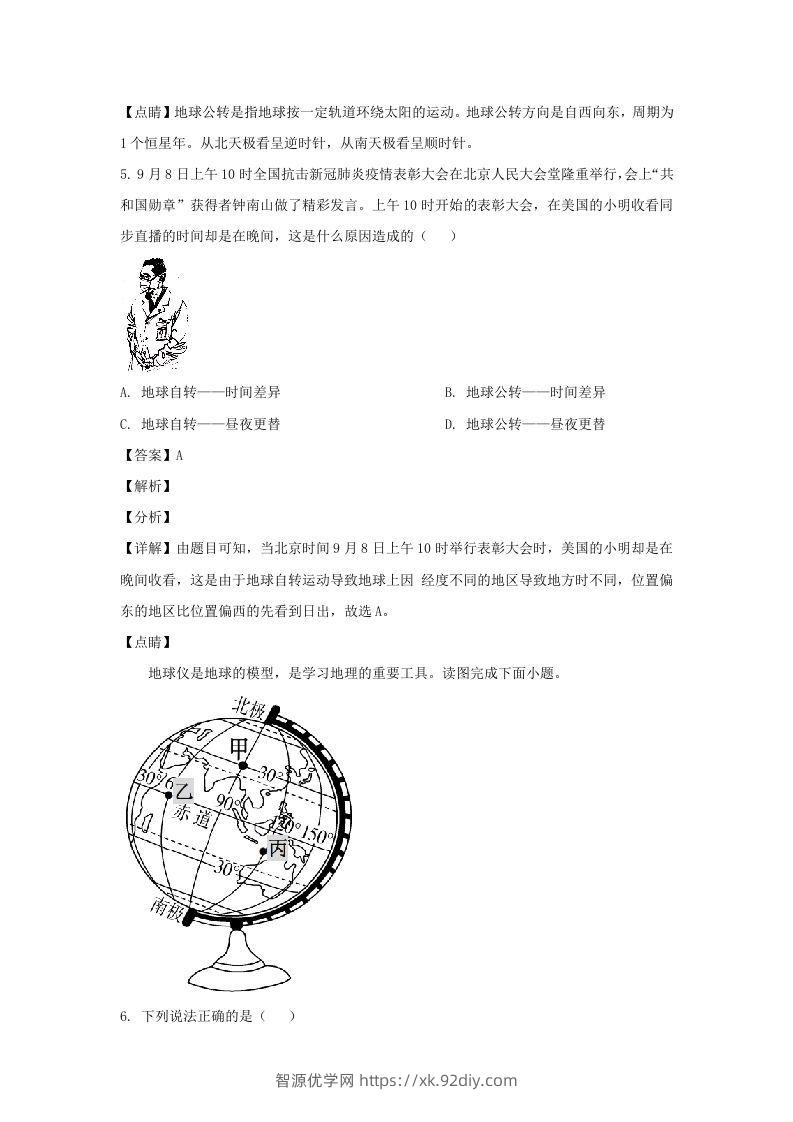 图片[3]-广东江门2021-2022学年七年级下册地理期中试卷及答案人教版(Word版)-智源优学网