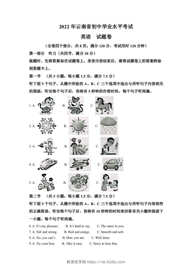 2022年云南省中考英语真题（空白卷）-智源优学网