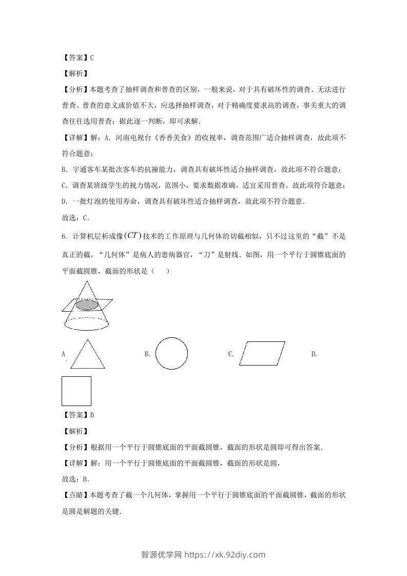 图片[3]-河南郑州中原区2023-2024学年七年级上册数学期末试卷及答案北师大版(Word版)-智源优学网