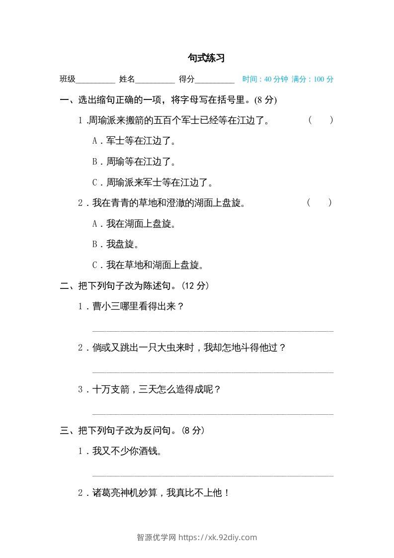 五年级语文下册句式练习（部编版）-智源优学网